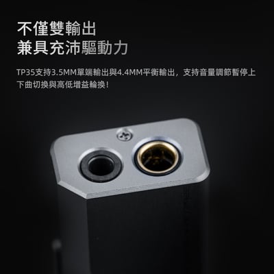 EPZ TP35 /TP35 PRO USB DAC 隨身耳擴 小尾巴 3.5/4.4 雙CS431986