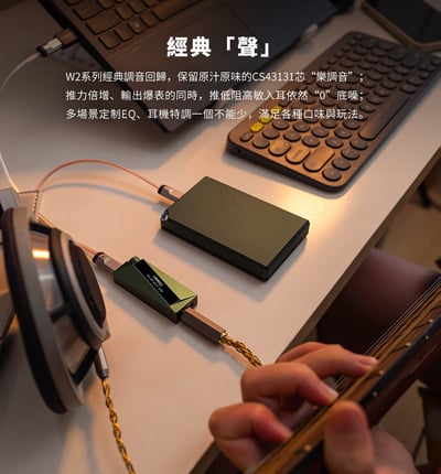 Luxury & Precision(精奢樂彼) W2 Ultra 新旗艦 隨身USB DAC 小尾巴6