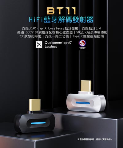 FIIO BT11 HiFi藍牙解碼發射器 LDAC aptX Lossless 藍牙5.4 一對二1