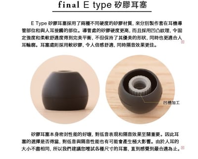 Final Audio TYPE-E 矽膠耳塞一對 日本  E-Type 耳道式耳機矽膠套2