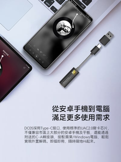 iBasso DC05 TYPE C 轉 3.5mm立體迷你耳機擴大機 / USB DAC ES9219C9