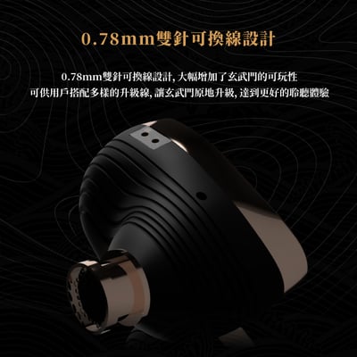 Tangzu唐族 玄武門 Xuan Wu Gate 七混合單體入耳式耳機 耳道式 CM 0.78mm9