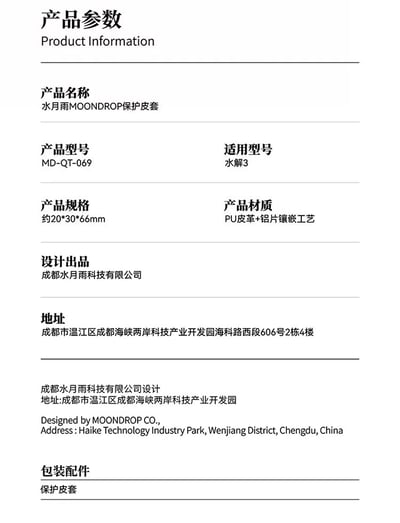 水月雨 MOONDROP 水解3 MoonRiver3 皮質保護套 MD-QT-069 精準開孔設計8