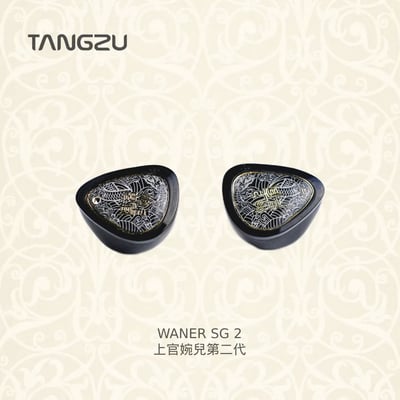 TANGZU 唐族 上官婉兒 二代/Studio 可換線 耳道式耳機 入耳 CM 0.783