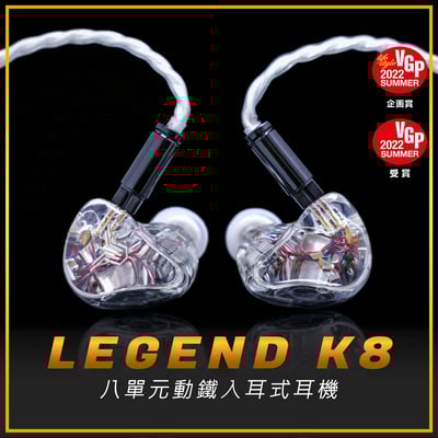 Panther Audio LEGEND K8 八單元動鐵架構 耳道式耳機1