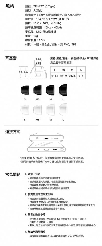 AZLA TRINITY Type-C 高解析有線入耳式耳機 USB-C DAC版 ｜手機直連，也能聽見乾淨有層次的聲音10