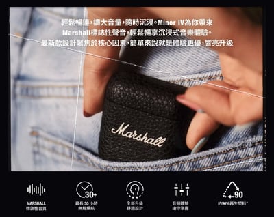 Marshall Minor IV 真無線藍牙耳機-第四代 平頭式耳塞設計3