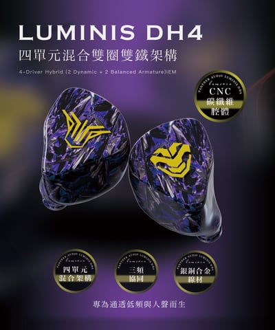 PANTHER LUMINIS DH4 四單元圈鐵混合耳機｜雙圈雙鐵架構 打造通透低頻與人聲表現1
