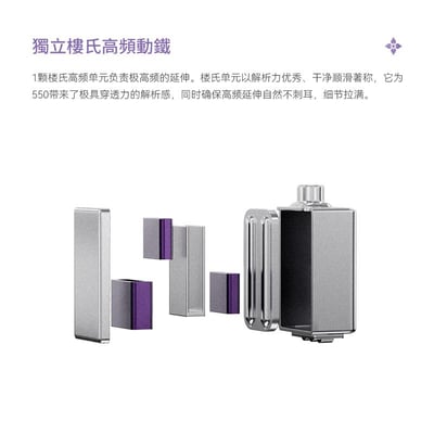 EPZ 紫凰550/紫鳳550 Purple Phoenix 入耳式耳機 五動鐵分頻架構｜通透、細緻，讓音樂展現更開闊的層次4
