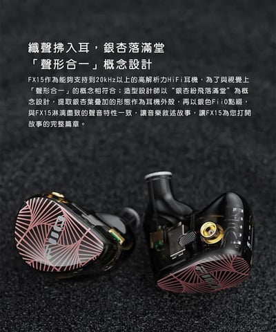 Fiio FX15一圈一鐵四靜電單元 MMCX可換線 耳道式耳機7