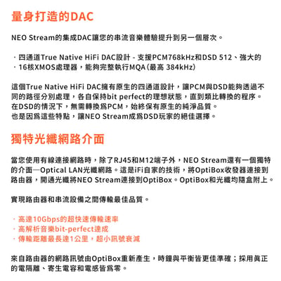 iFi Audio NEO Stream 網路串流DAC 四通道原生解碼架構6