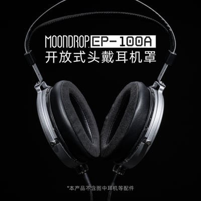 MoonDrop 水月雨 HP-PARA (EP-100A) 樂園 羊皮 耳罩升級套組1