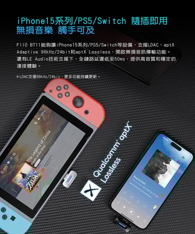 FIIO BT11 HiFi藍牙解碼發射器 LDAC aptX Lossless 藍牙5.4 一對二4