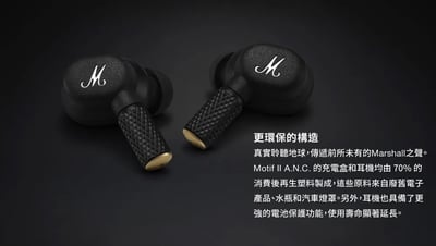 英國 Marshall Motif II A.N.C.主動抗噪真無線耳機(百滋公司貨)6