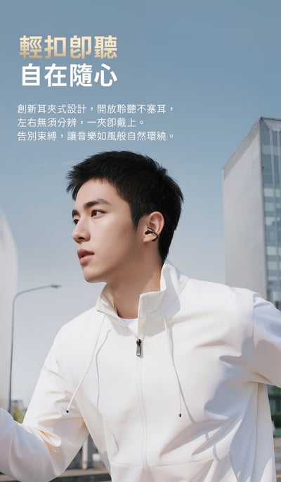 SOUNDPEATS Clip 1 杜比音效開放式耳夾真無線耳機｜輕扣即聽 沉浸隨行8