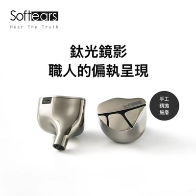 Softears Karma 輪迴 入耳式耳機 五合一聲學系統旗艦入耳式耳機｜把細節、密度與空間感完整整合3