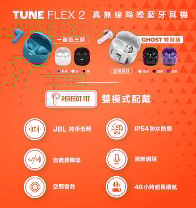 【JBL Tune Flex 2 Ghost 特別版】 真無線降噪藍牙耳機｜一機兩用設計5
