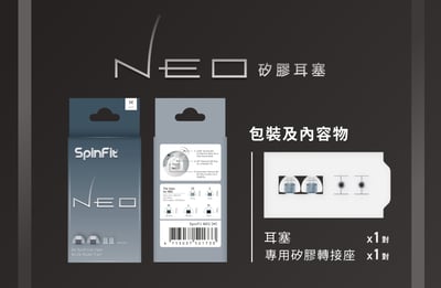 台灣 SPINFIT NEO 矽膠耳塞 一對二入 含細管轉接環7