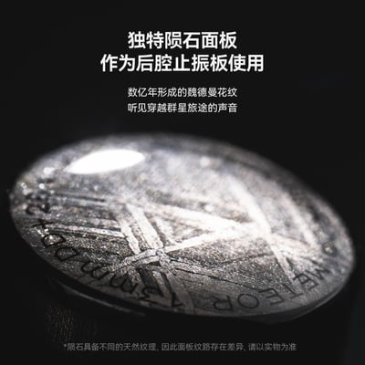 水月雨 MOONDROP 流星 METEOR 一圈兩鐵四平板入耳式耳機 耳道式 CM 0.782