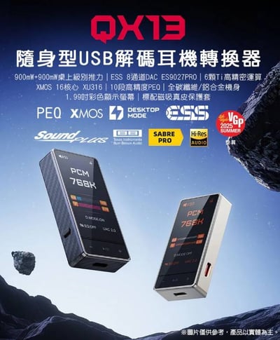 FIIO QX13 隨身解碼耳機功率擴大機｜桌機級推力 3.5mm / 4.4mm USB DAC 小尾巴1