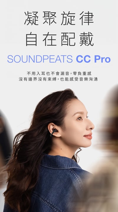 SOUNDPEATS PearlClip Pro CC PRO 耳夾式真無線耳機｜極致舒適・輕盈時尚・音質震撼全新境界！6