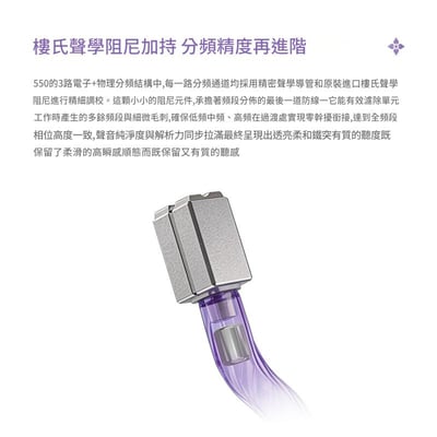 EPZ 紫凰550/紫鳳550 Purple Phoenix 入耳式耳機 五動鐵分頻架構｜通透、細緻，讓音樂展現更開闊的層次10