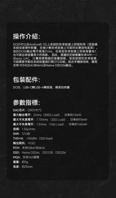 iBasso DC05 TYPE C 轉 3.5mm立體迷你耳機擴大機 / USB DAC ES9219C11