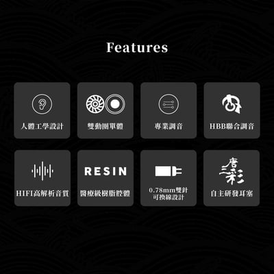 Tangzu唐族 x HBB 九天玄女 雙動圈入耳式耳機 耳道式 CM 0.78mm3