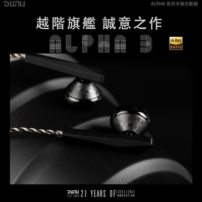 達音科 DUNU ALPHA3 平頭式耳塞耳機1