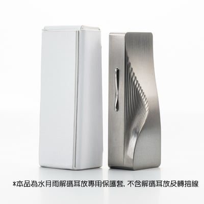 MoonDrop 水月雨 Leather Case for MOONRIVER 2 Ti 水解貳式Ti專用保護套8