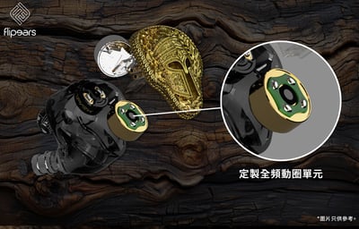 菲律賓 FlipEars Legion 入耳式監聽耳機｜三單元混合驅動 × 骨傳導震撼 × 琺瑯藝術工藝3