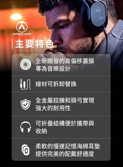 Austrian Audio Hi-X65 開放式 耳罩式耳機 原AKG工程團隊3