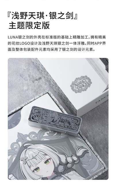 天使吉米 TANCHJIM LUNA 『淺野天琪 銀之劍』 限定款 隨身USB DAC 耳機擴大機 小尾巴 4.4MM / 3.5MM2