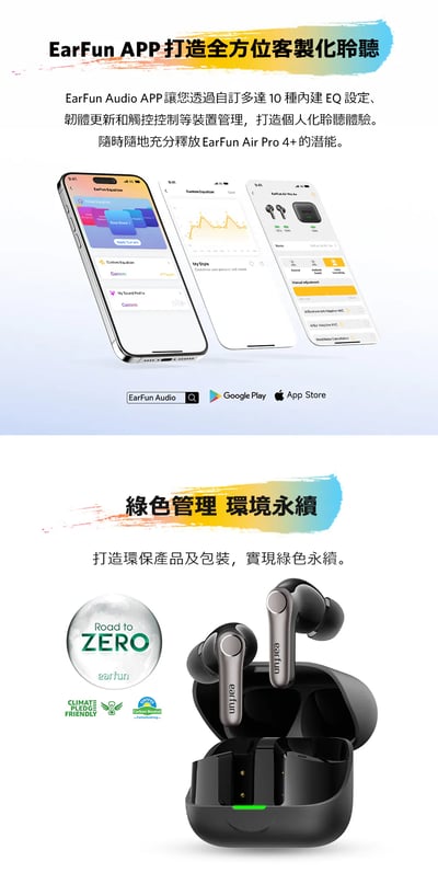 EarFun Air Pro 4+ 降噪真無線藍牙耳機 — 雙驅動高通旗艦，震撼降噪再進化10
