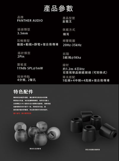 香港 Panther Audio 金龍王 GOLDEN DRAGON KING 十一單元 四混合骨傳導 入耳式耳機 耳道式9