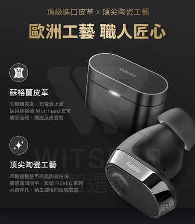 Philips Fidelio T2 主動降噪真無線藍牙耳機丨極致聽感 執著於音12