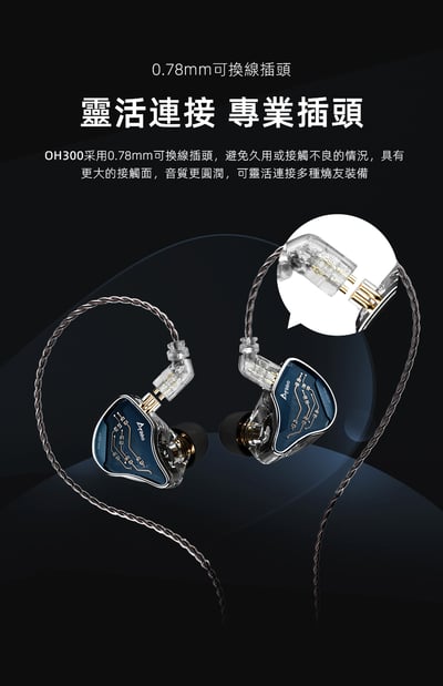 iKKO OH300 Lumina Hi-Res 單動圈 耳道式耳機 光敏變色外蓋/0.78mm CM8