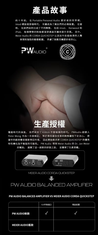 香港 PWaudio Quickstep Balanced Amplifier｜復刻經典再進化，平衡音質全面升級3