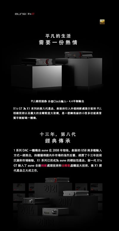 AUNE X1S GT 4.4mm平衡 32bit/768Khz USB DAC 耳機擴大機 DSD5122