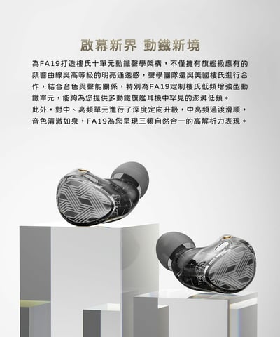 FiiO FA19 樓氏十單元動鐵 MMCX 單晶體純銀 可換線 入耳式耳機 耳道3