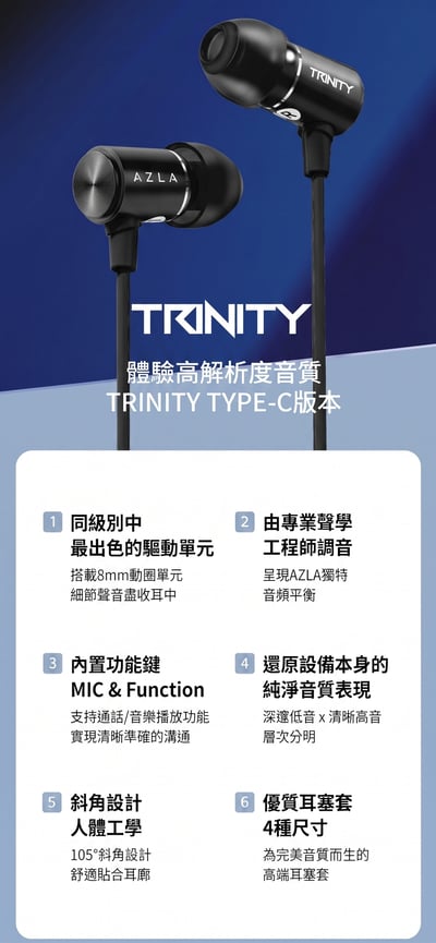 AZLA TRINITY Type-C 高解析有線入耳式耳機 USB-C DAC版 ｜手機直連，也能聽見乾淨有層次的聲音3