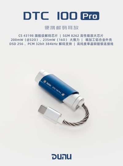 DUNU 達音科 DTC 100 Pro USB DAC 小尾巴 便攜解碼耳放 高動態低失真架構1