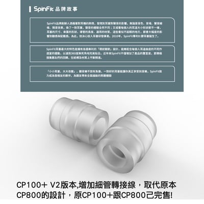 SpinFit CP-100+ / CP100+ V2 二對入 會動的耳塞 專利技術 醫療級矽膠材質4