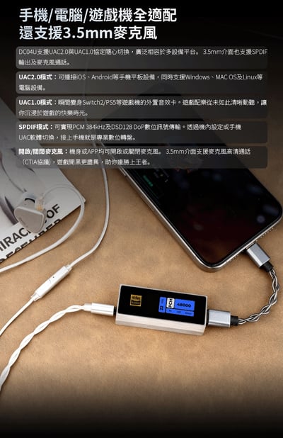 iBasso DC04 Ultra 大推力｜支援 UAC 1.0｜遊戲主機 3.5mm耳麥/ 4.4mm 小尾巴 USB DAC 耳放13