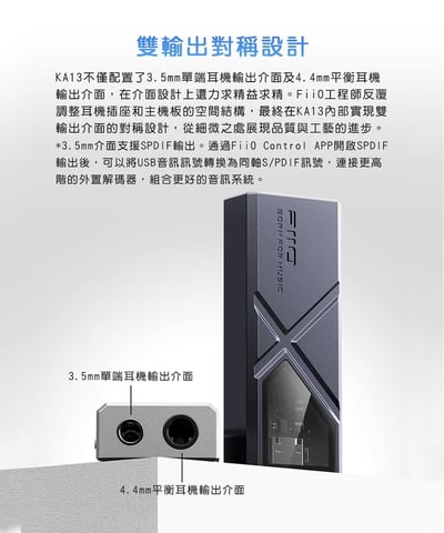 FiiO X Jade Audio KA13 隨身型平衡解碼耳機轉換器 3.5mm/4.4mm5