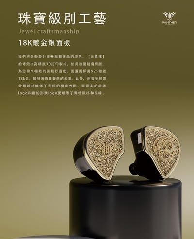 香港 Panther Audio 金龍王 GOLDEN DRAGON KING 十一單元 四混合骨傳導 入耳式耳機 耳道式4