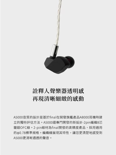 日本 FINAL A5000 CM可換線 耳道式耳機 公司貨兩年保固3