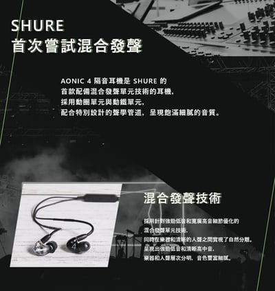 SE42HY 美國SHURE Aonic 4 可換線式耳道式耳機 線控耳麥功能 Android/iOS皆可通用4