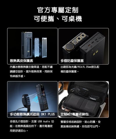 [預購] FIIO M27 旗艦級 Android 高解析音樂播放器 隨身桌機級架構 × 5000mW 超級推力旗艦之作（預購贈 JT7 至 1/31）19