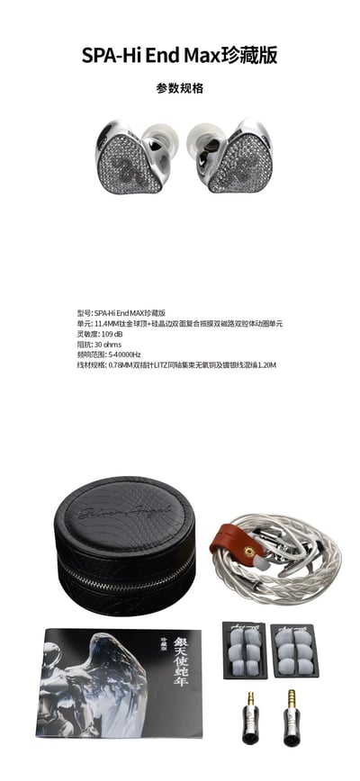 麗弦 EarAcoustic Audio 銀天使 SPA-Hi End MAX 蛇年珍藏版 旗艦動圈 入耳式耳機｜通透、柔潤又帶有高級感的旗艦動圈耳機20